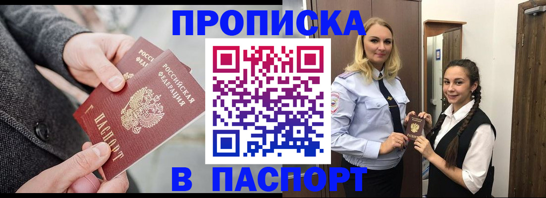 прописка для кредита в Перми