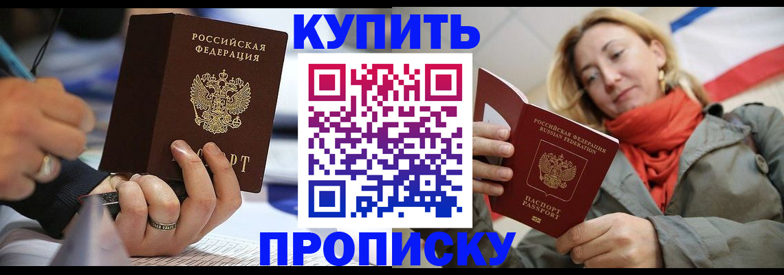 прописка для школы в Перми