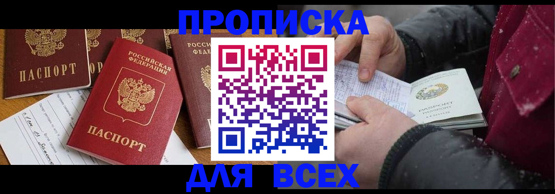 прописка ребенка в Перми