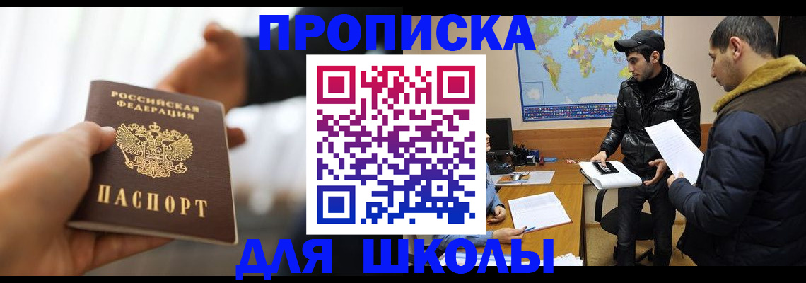 регистрация для школы в Перми
