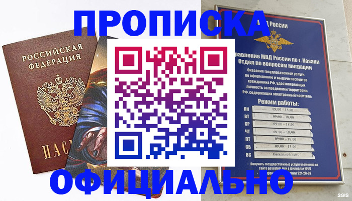 временная прописка в Перми